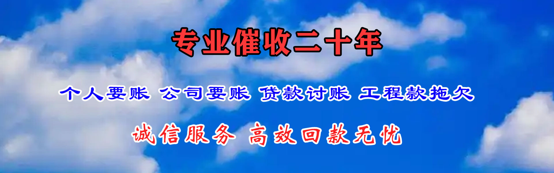 蓝山清债公司
