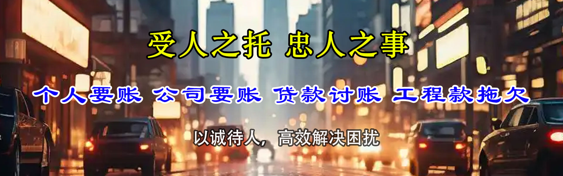 蓝山讨债公司